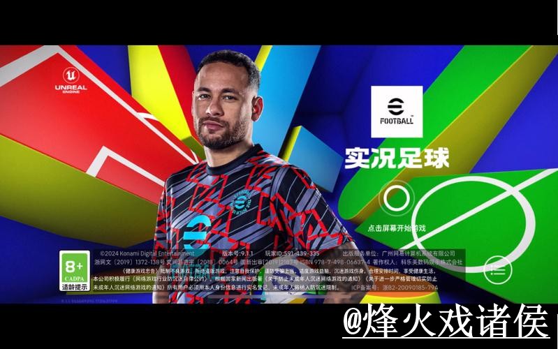 免费下载热门世界杯预测指南